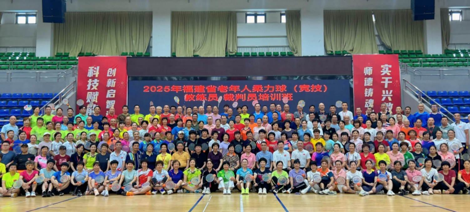 2025年省老年人柔力球（競技）教練員裁判員培訓(xùn)班在晉江安海舉辦